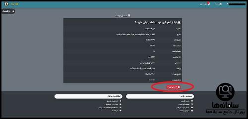 دانلود اپلیکیشن نوبت دهی بیمارستان لقمان حکیم